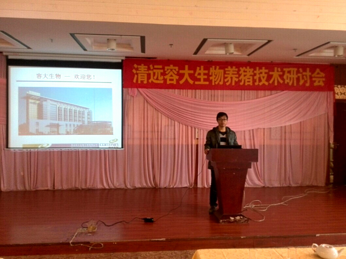 清遠容大南雄技術推廣會
