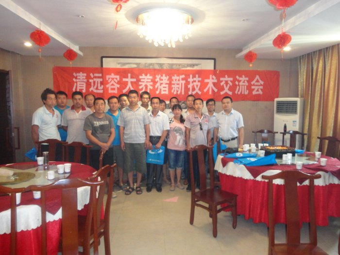 河南衛(wèi)輝、武陟清遠(yuǎn)容大動(dòng)保養(yǎng)豬新技術(shù)論壇圓滿閉幕