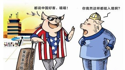 進(jìn)口豬肉檢出“瘦肉精”是誰(shuí)的責(zé)?