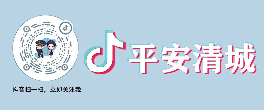 打擊整治網絡謠言！清城3人被查處！